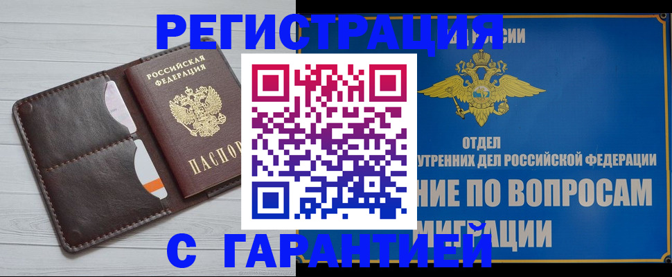 временная регистрация гарантия в Чусовом